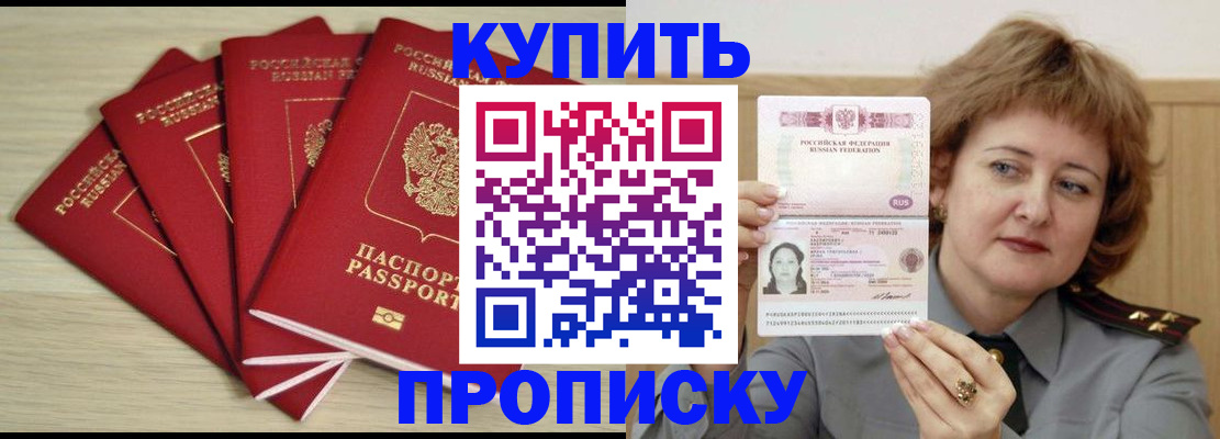 прописка регистрация в Дивногорске